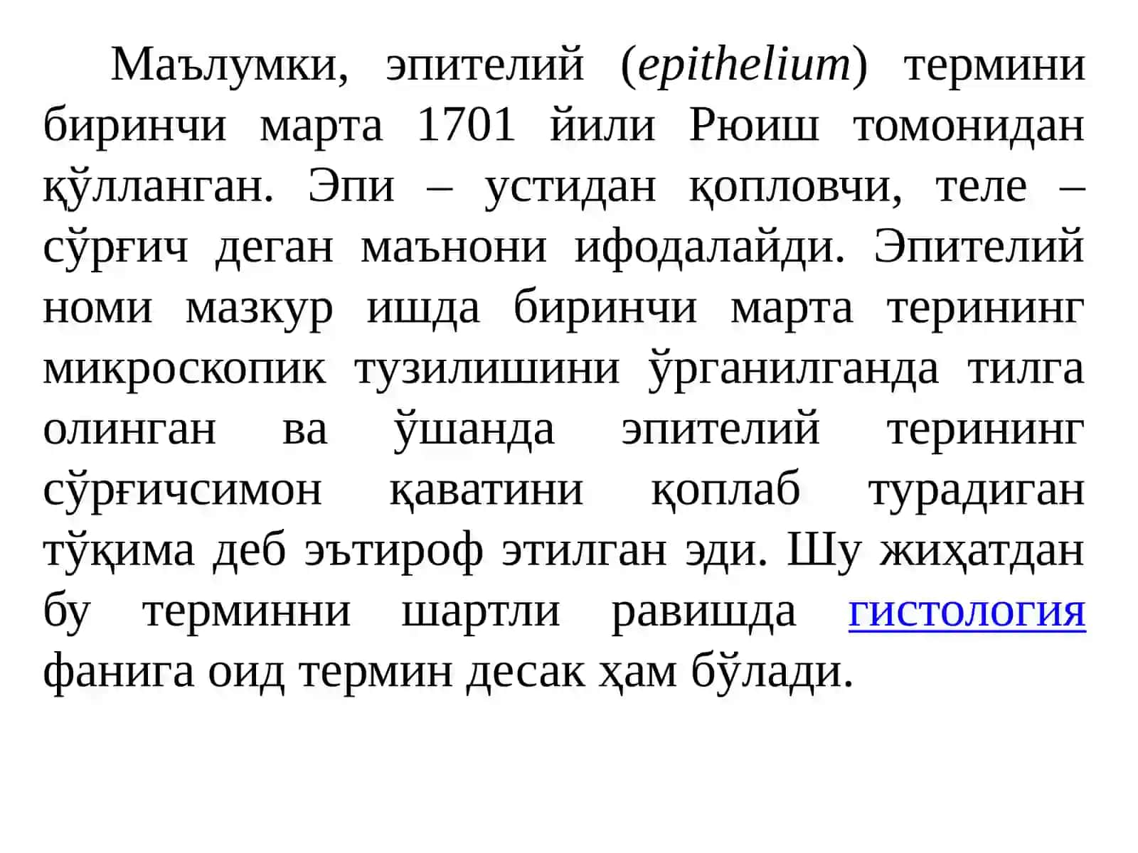 Эпителий тўқимаси 2