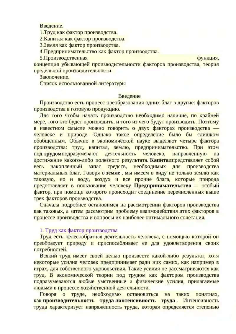 Реферат: Механизм функционирования закона убывающей прибыли и производительности дополнительных издержек 2