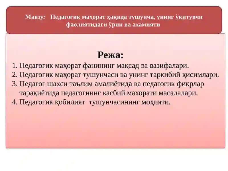 Педагогик маҳорат 2