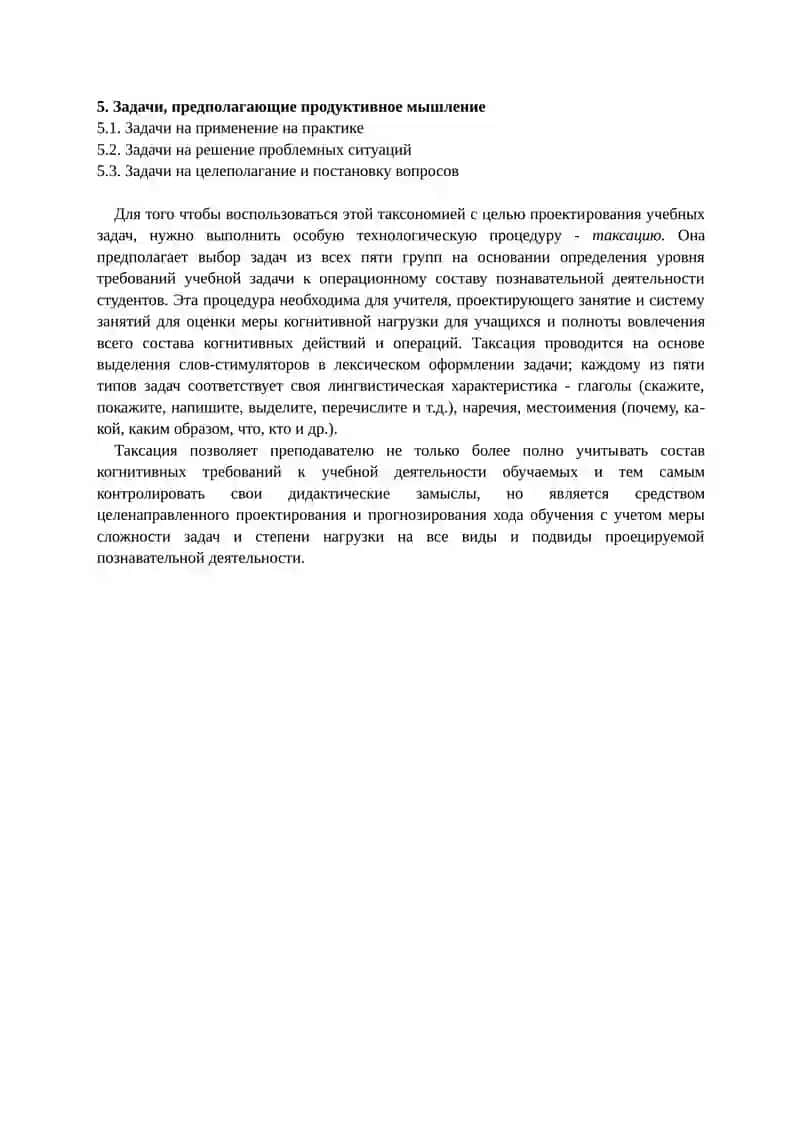 Таксономия учебных задач (по Д. Толлингеровой) 2