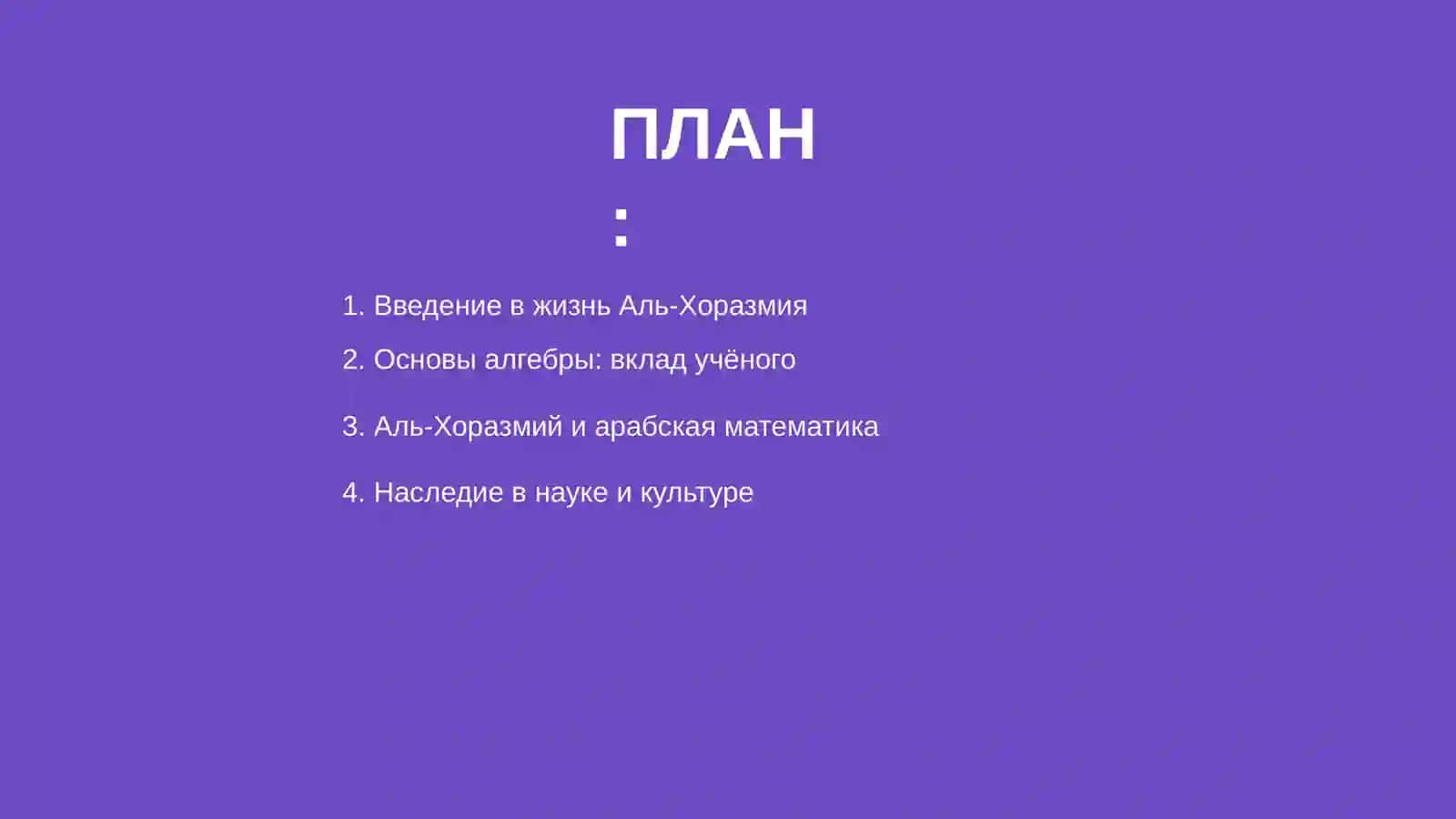 Аль-Хоразмий 2