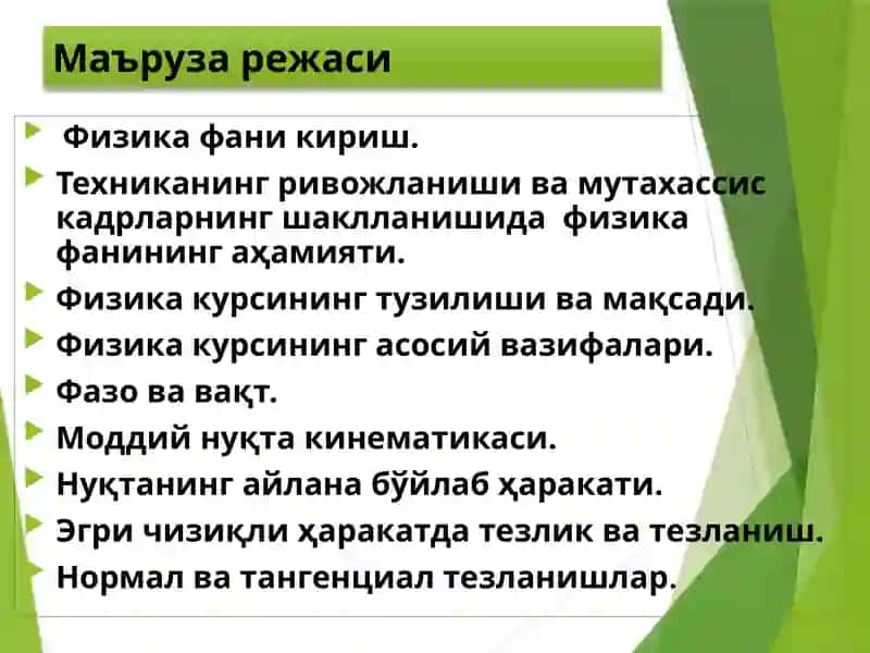 КЛАССИК МЕХАНИКАНИНГ ФИЗИК АСОСЛАРИ 2
