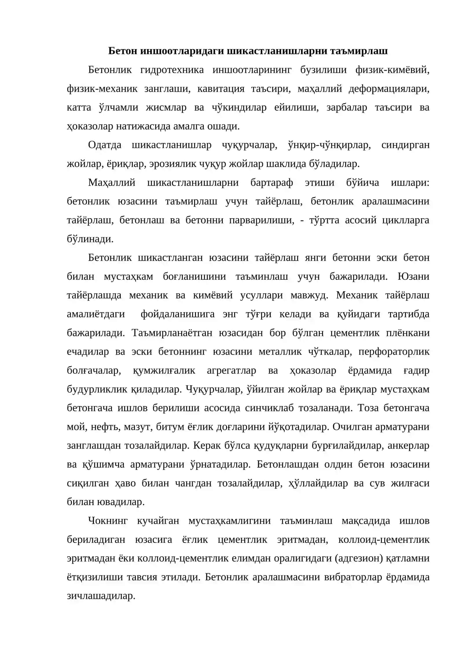 Бетон иншоотларидаги шикастланишларни таъмирлаш 2