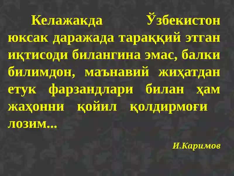 Келажакда Ўзбекистон юксак даражада тараққий этган иқтисоди билангина 2