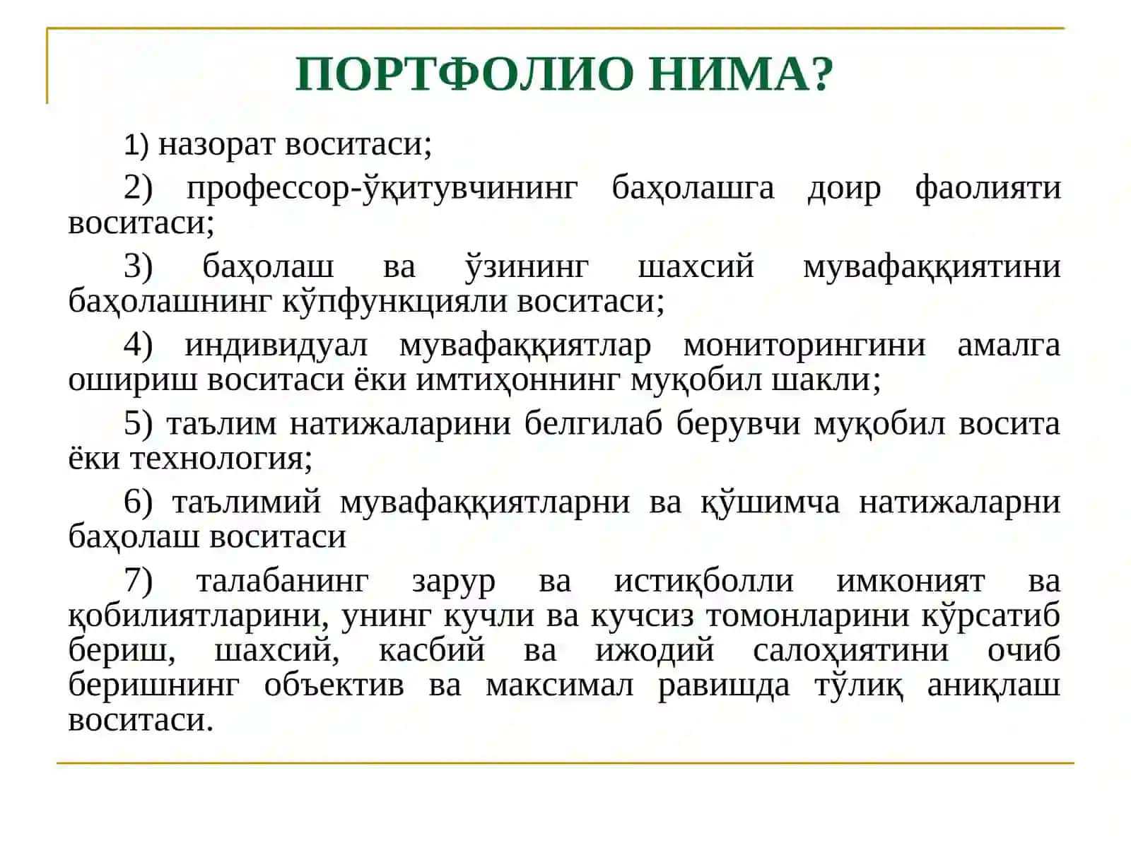 ЎҚУВ ПОРТФОЛИОСИ: ИМКОНИЯТЛАРИ ВА АФЗАЛЛИКЛАРИ 2
