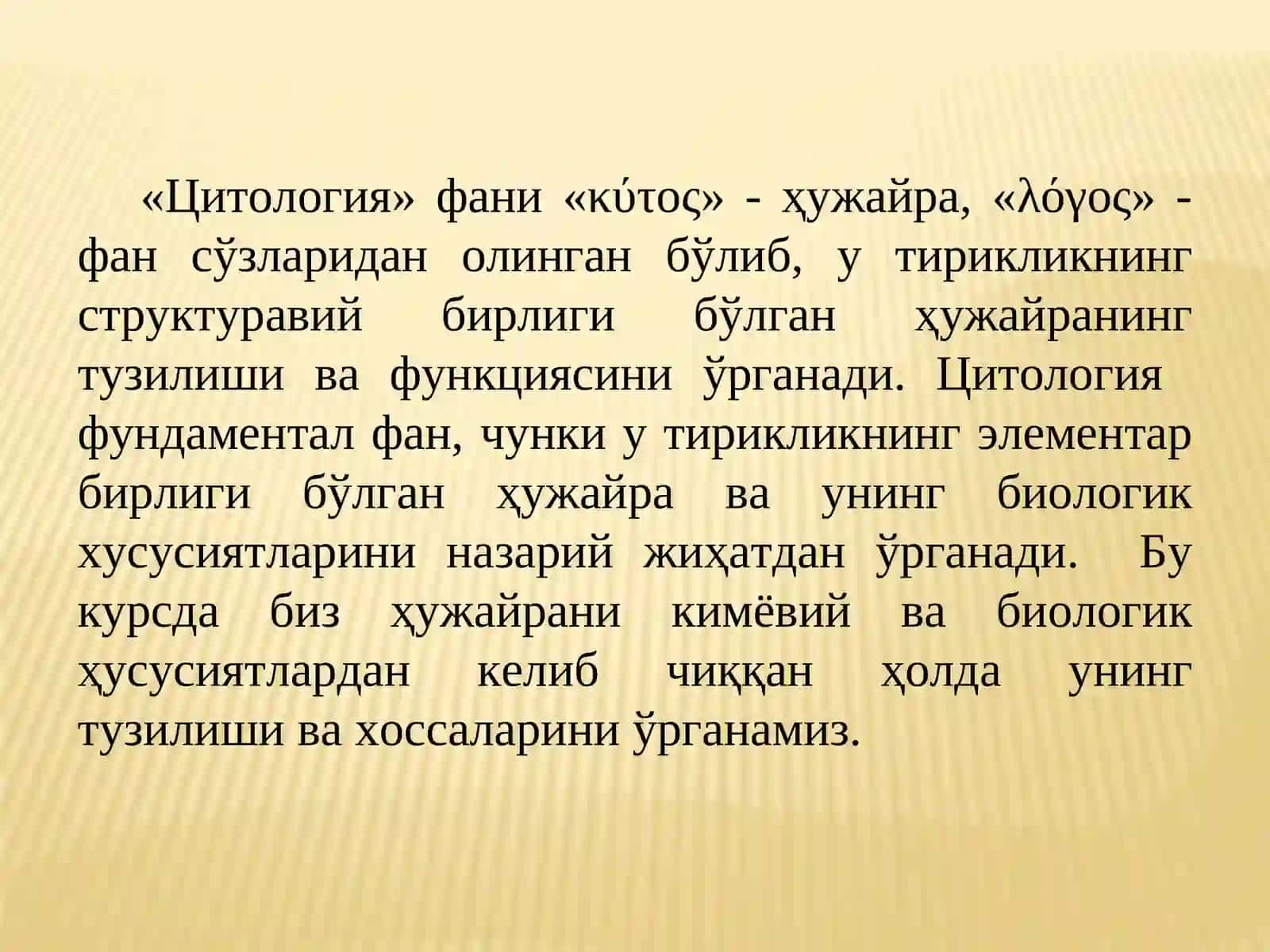 Цитология фанининг мазмуни, мақсади ва вазифалари 2