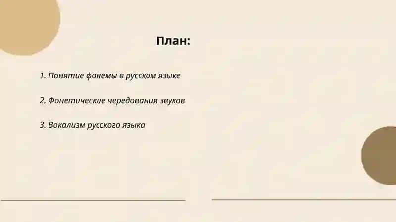 Состав фонем русского языка 2