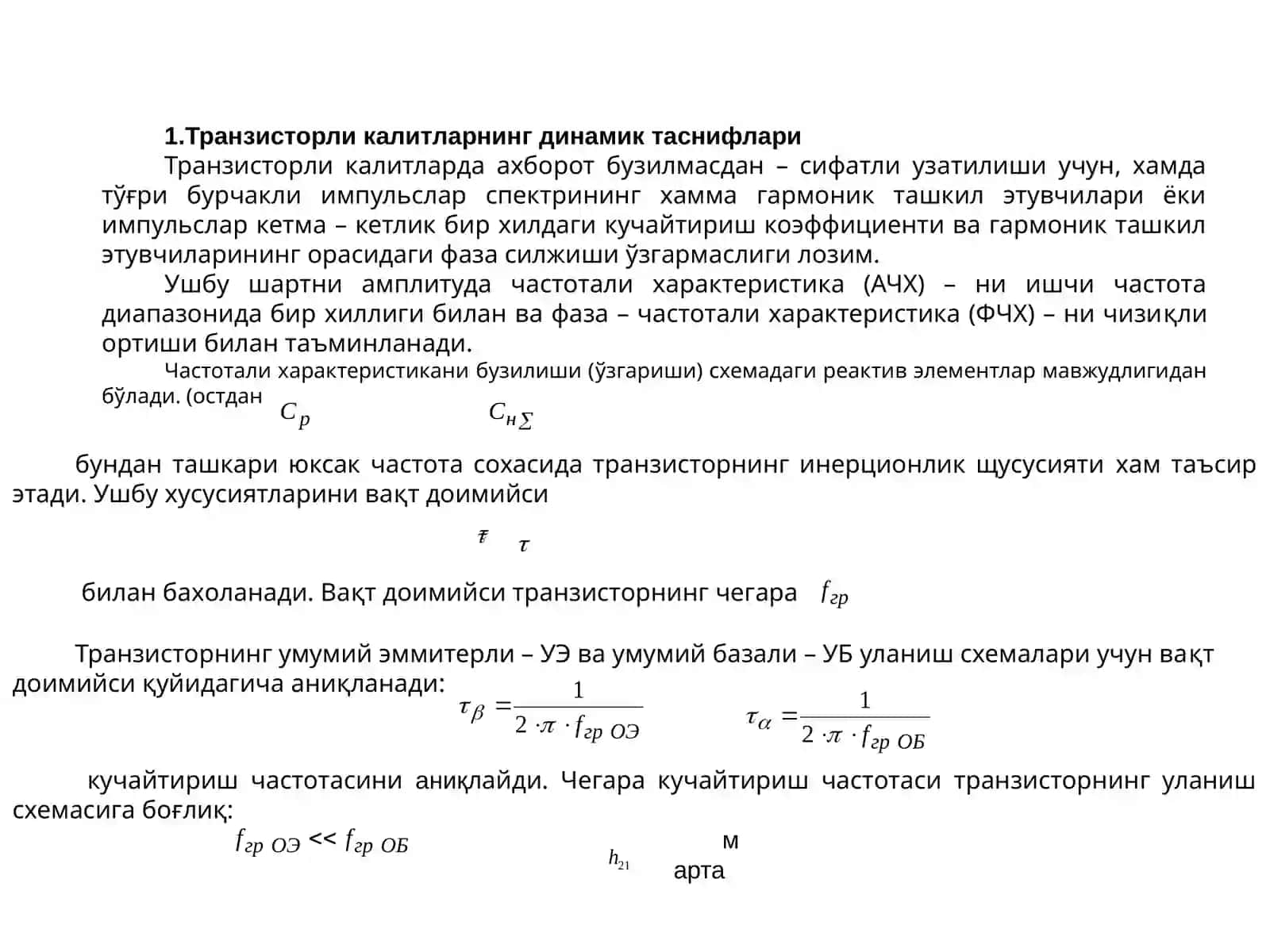 Электрон калитлар ва ночизиқли элементларни импульс режимидаги иши 2
