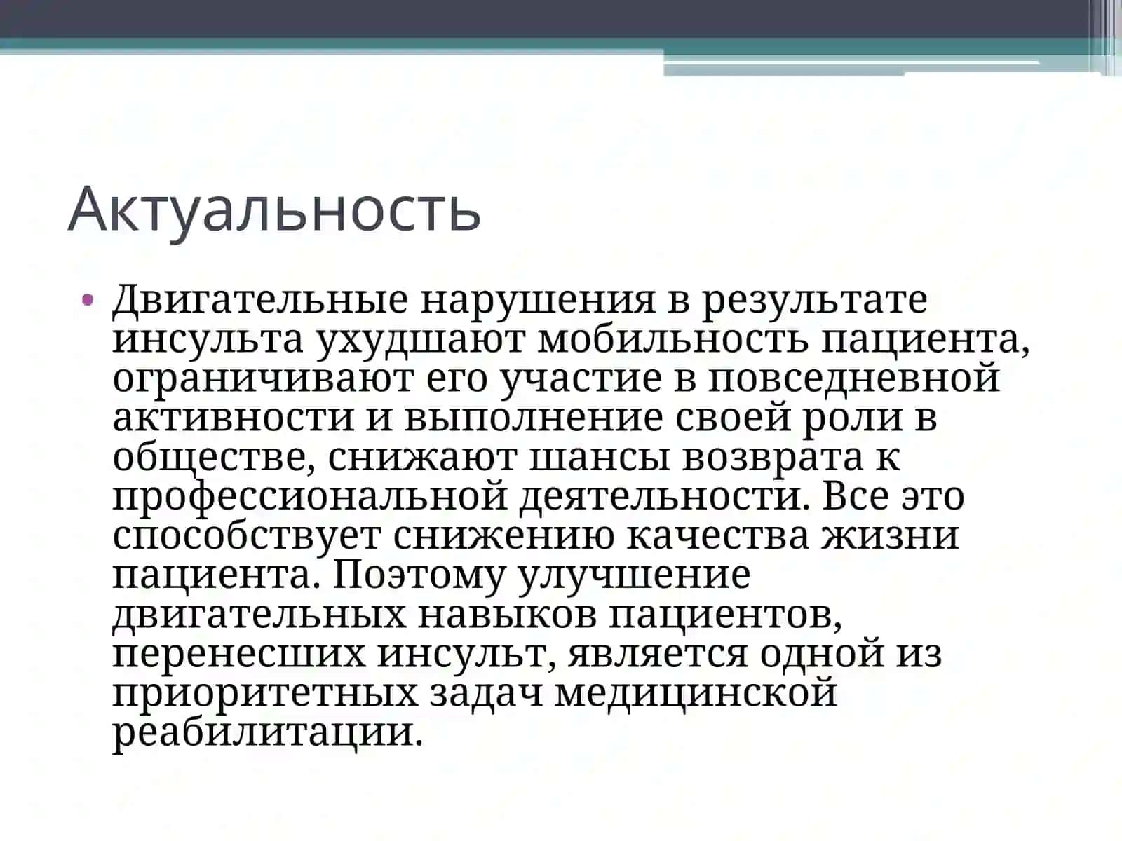 Оьафи и мақсади неврореабилитатсия в ўсновли қудрат руки 2