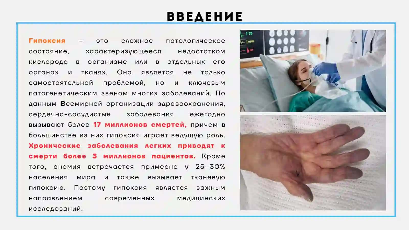 ЭТИОЛОГИЧЕСКИЕ ФАКТОРЫ, УСЛОВИЯ, МЕХАНИЗМЫ РАЗВИТИЯ, ВИДЫ ГИПОКСИИ 2