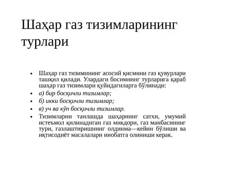 Шаҳар газ таъминоти тизимларининг схемаси. Газ қувурларининг классификацияси 2