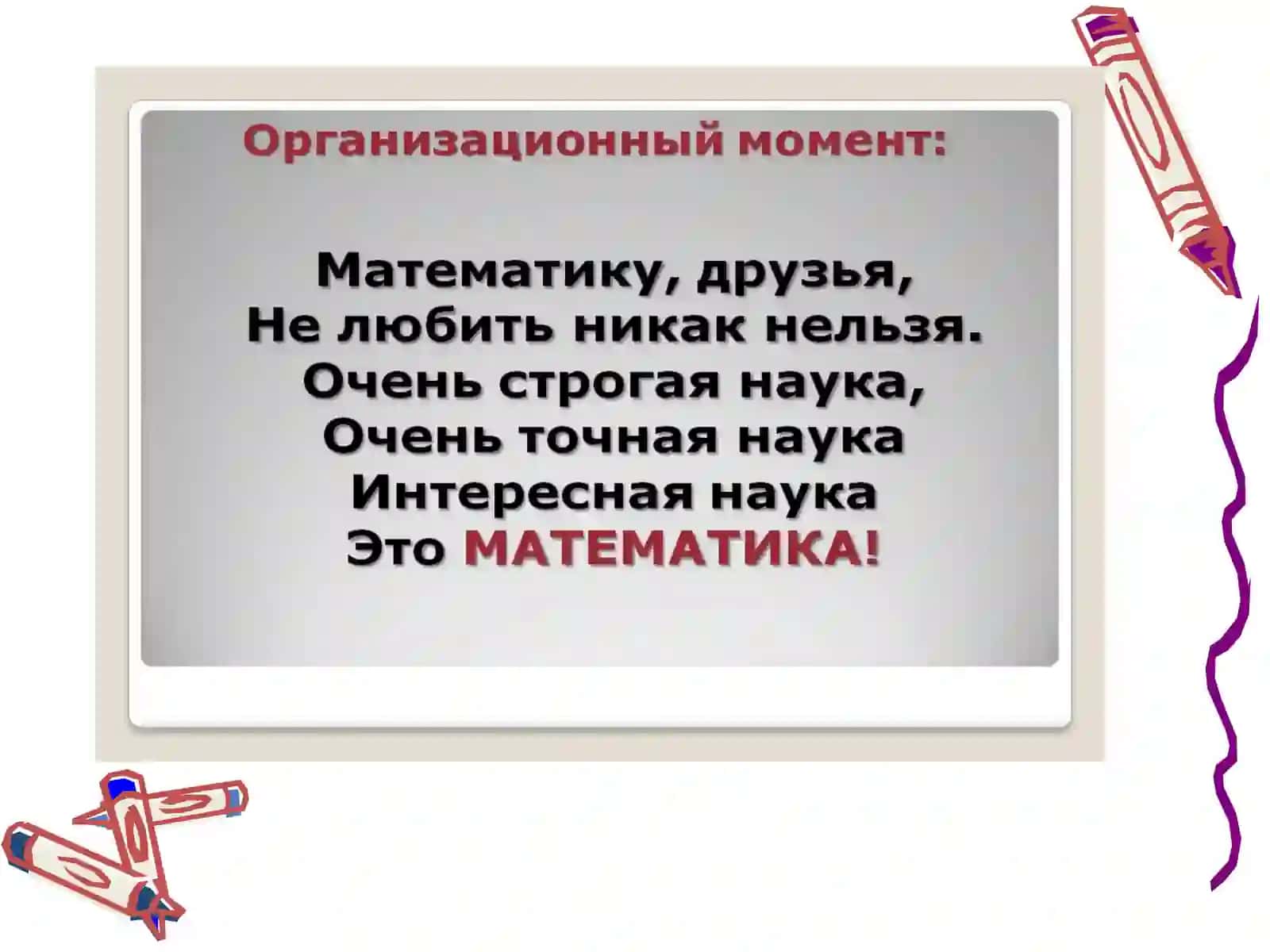 Урок математики во 2 классе 2