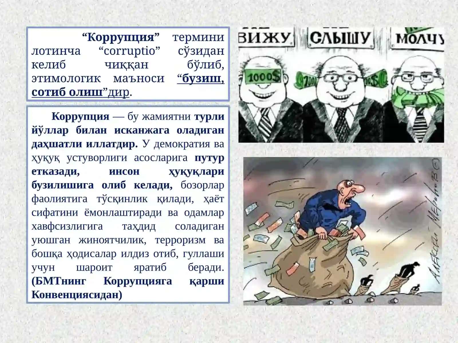 Korrupsiyaga qarshi kurashning jahon tajribasi 2