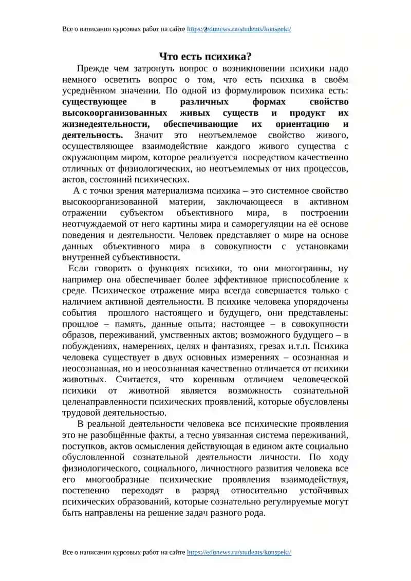 Возникновение психики 2