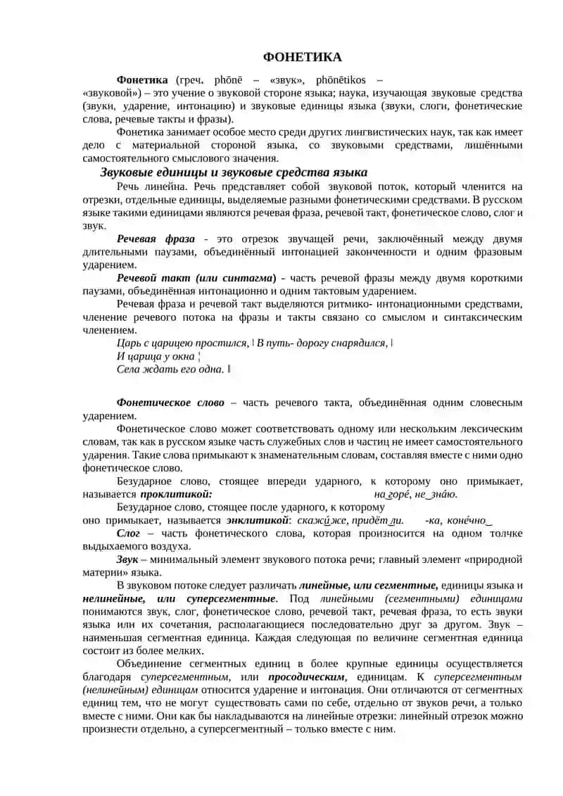 Фонетика и графика 2