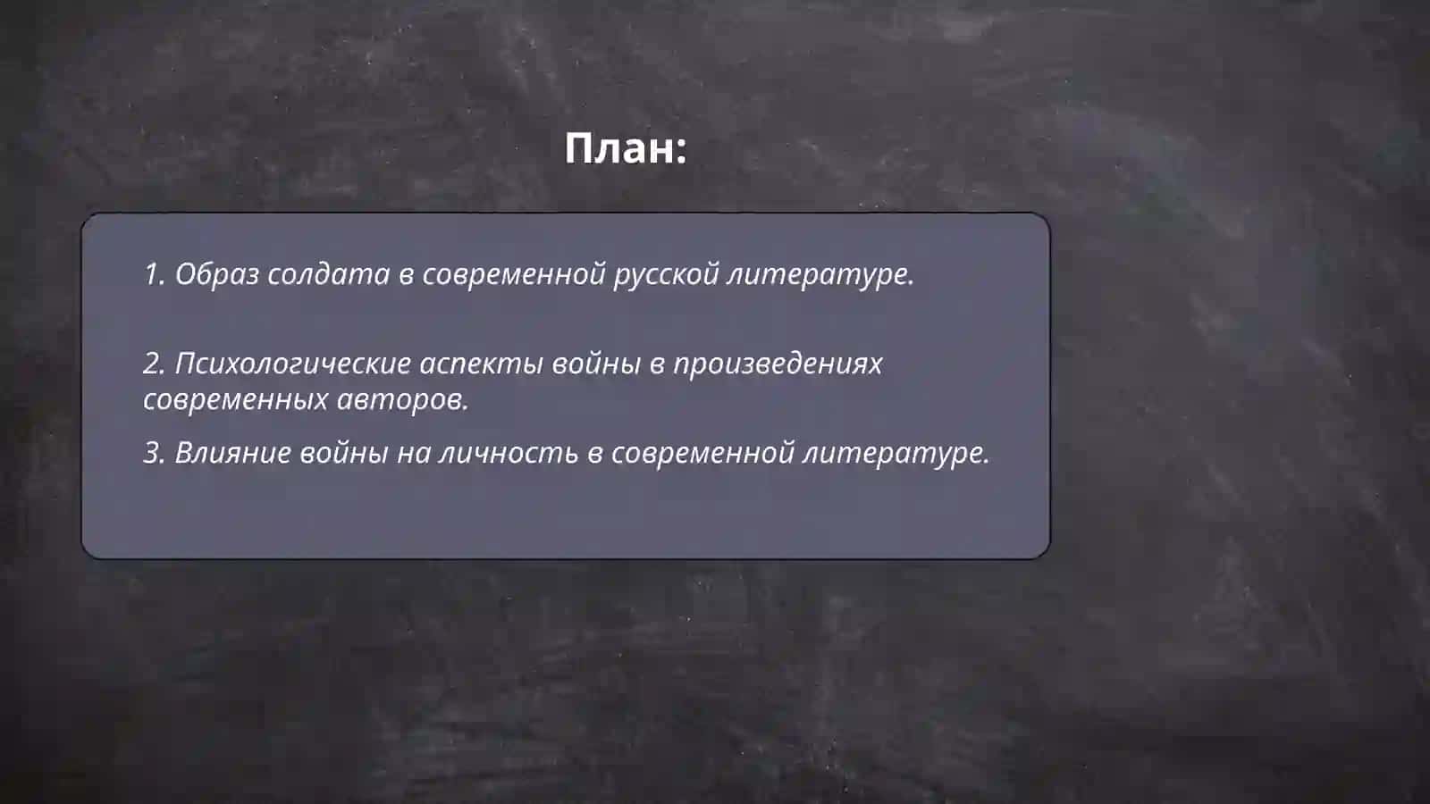 Тема Войны в современной русской литературе 2
