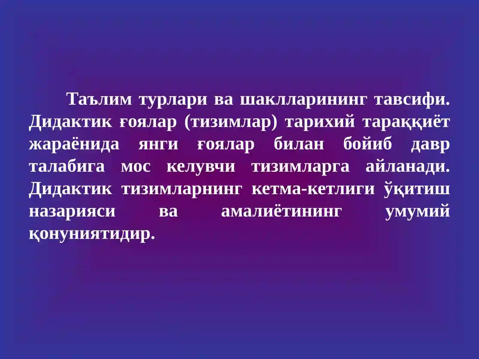 ТАЪЛИМНИ ТАШКИЛ ЭТИШ ТУРЛАРИ ВА ШАКЛЛАРИ 2