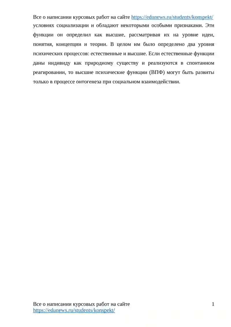 Психика: общее понятие и субъективные явления 2