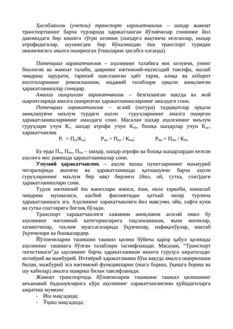 Шаҳарларнинг кўча ва йўл тармоқларида транспорт ва пиёдалар оқимининг шаклланиш қонуниятлари 2