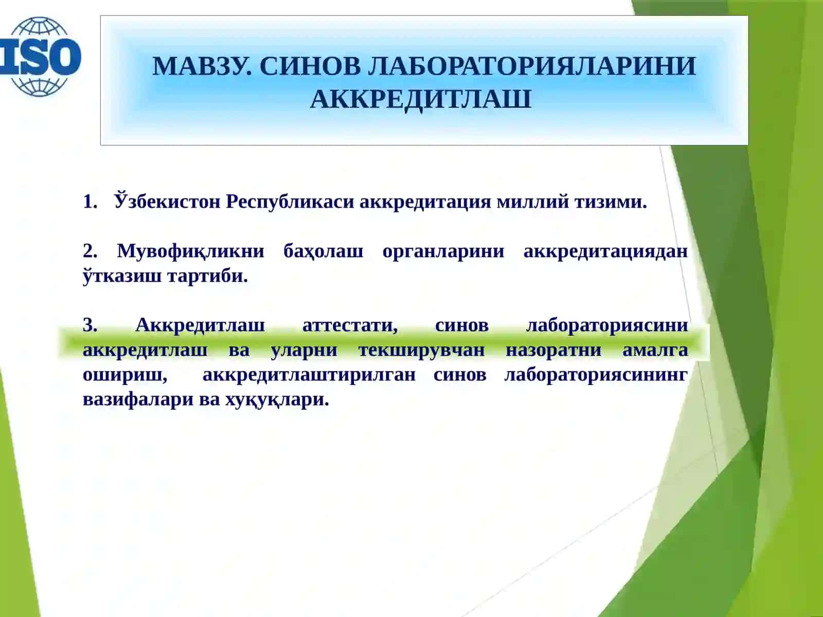 Синов лабораторияларини аккредитлаштириш 2