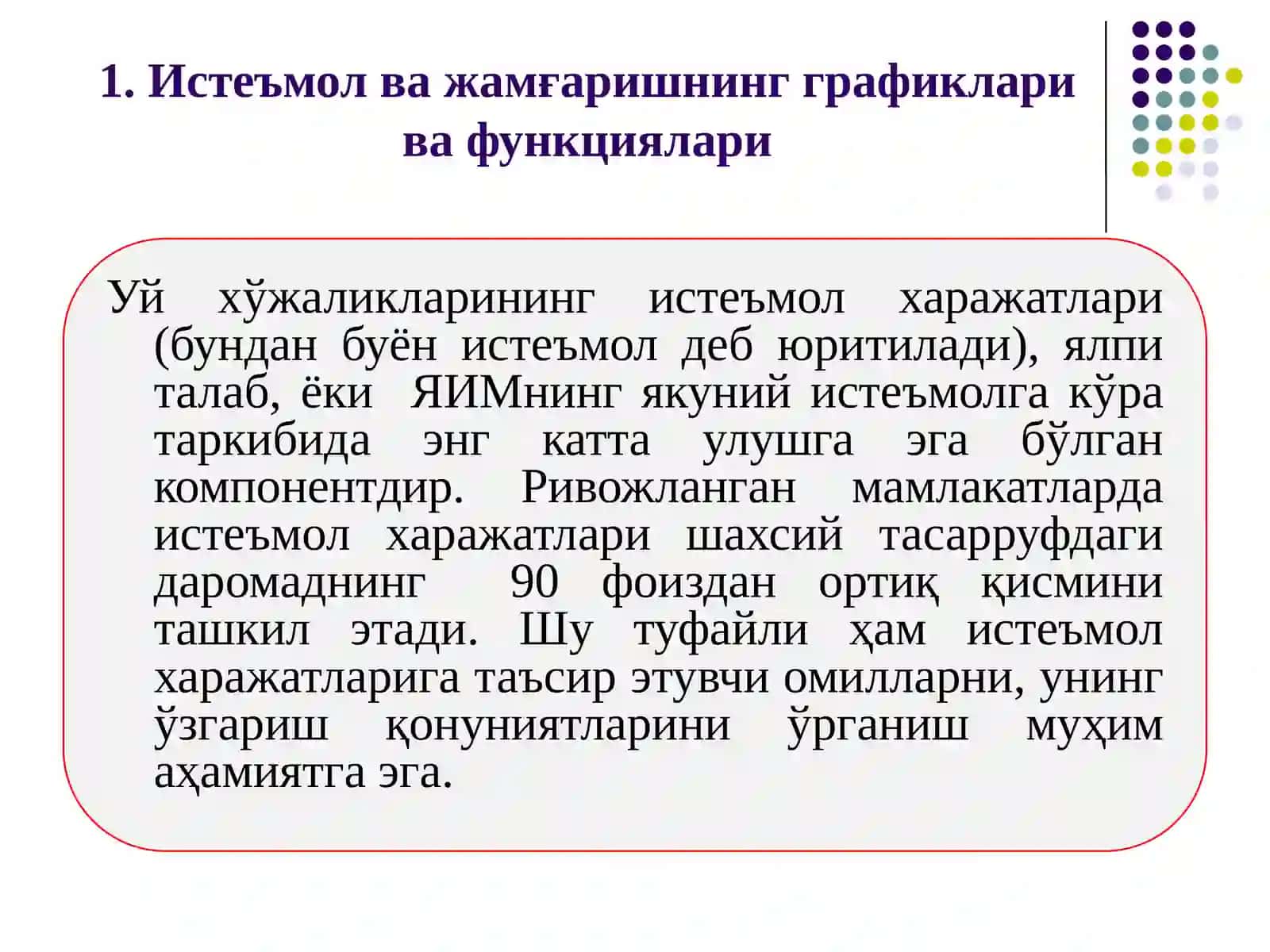 Истеъмол, жамғариш ва инвестиция функциялари 2