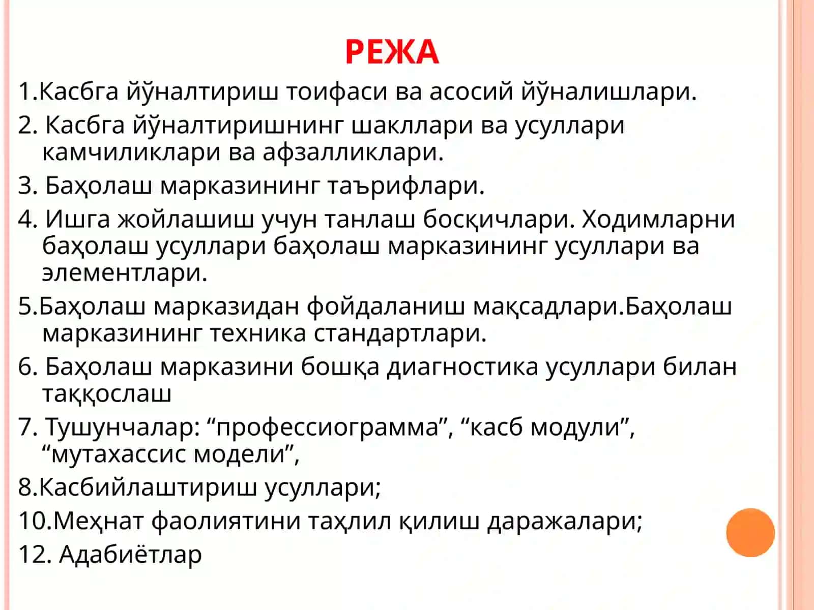 КАСБГА ЙЎНАЛТИРИШ ВА КАСБ ТАНЛАШ 2