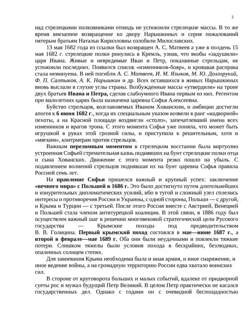 Лекция. №8 Актуальные вопросы истории России к. XVII-нач. XVIII вв 2