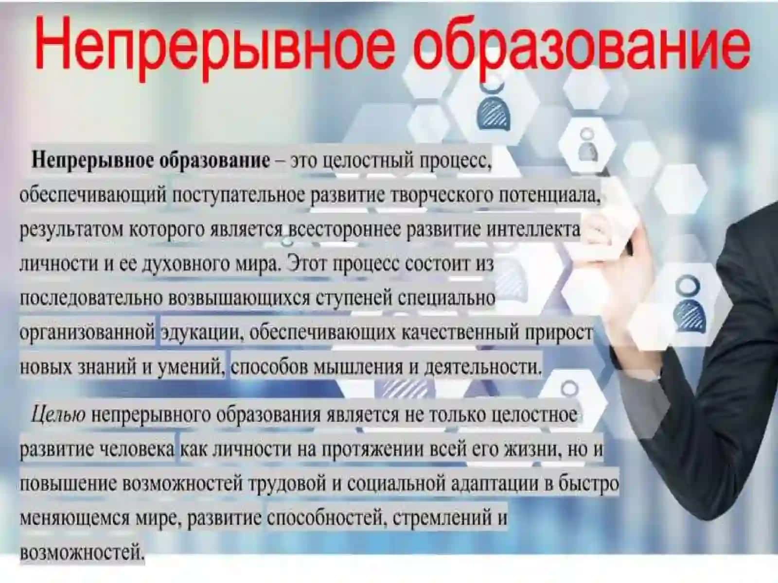 Непрерывноеобразование 2