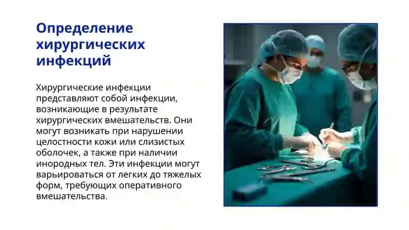 Хирургические инфекции 2