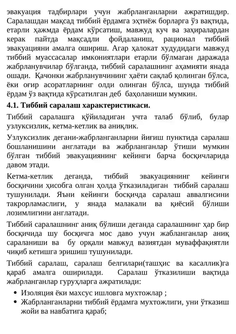 Фавқулотда вазиятлар шароитида жабланганларни тиббий саралашнинг ўзига хосликлари 2