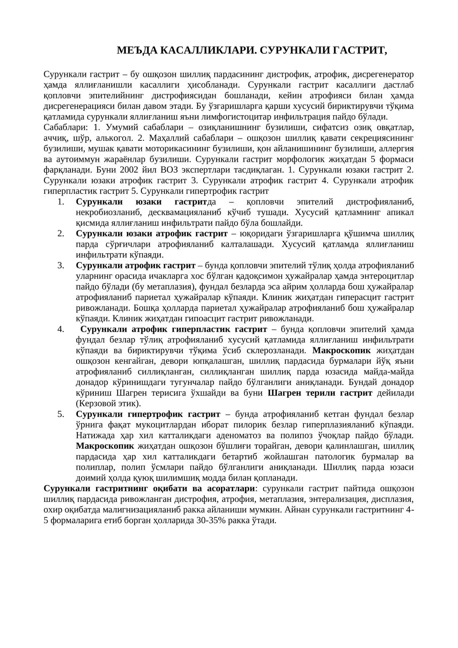 МЕЪДА КАСАЛЛИКЛАРИ. СУРУНКАЛИ ГАСТРИТ. МЕЪДА ЯРА КАСАЛЛИГИ. МЕЪДА РАК КАСАЛЛИГИ 2