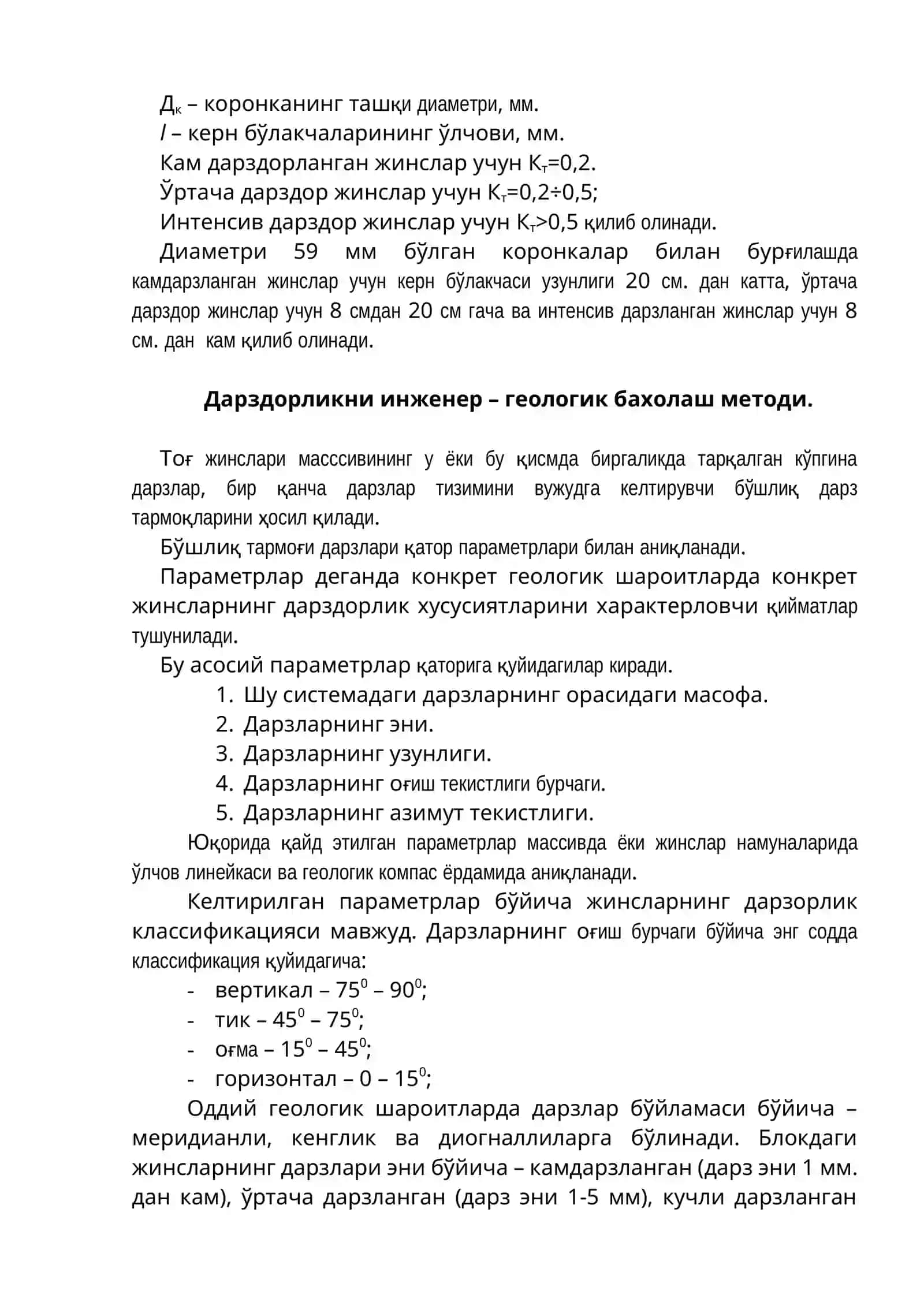 Тоғ жинсларининг дарздорлигини аниқлаш 2