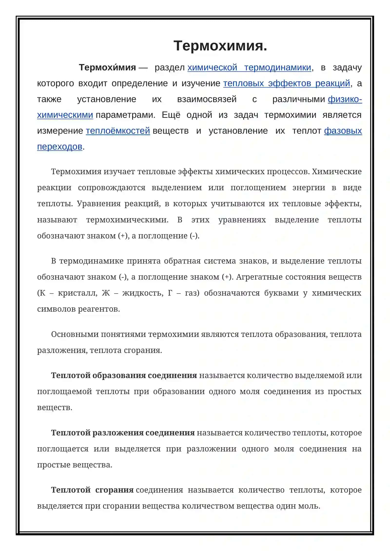 Термохимические процессы 2