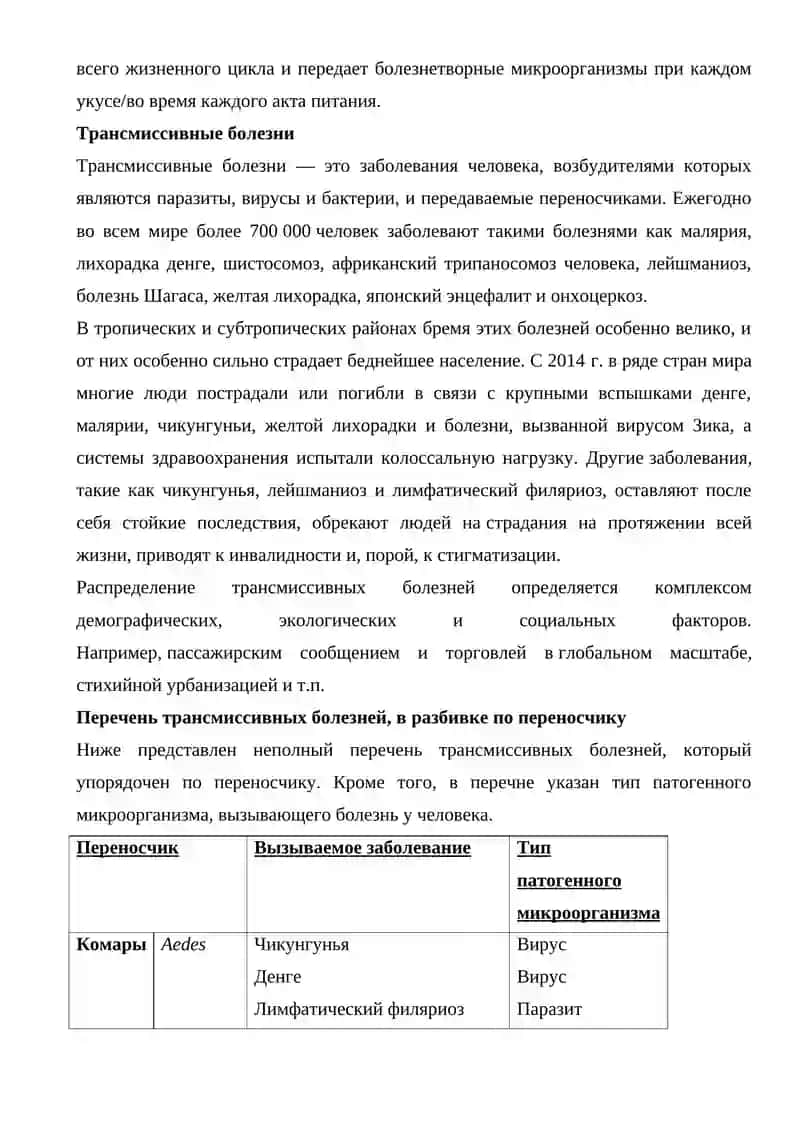 Морфология, ультраструктура, распространённости боррелёзов и их лабораторных диагностика 2