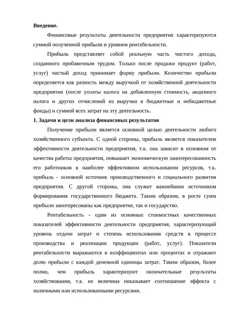 Анализ финансовых результатов и рентабельности 2