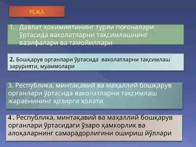 Ваколатларни тақсимлаш ва уларнинг ўзаро ҳамкорлиги 2
