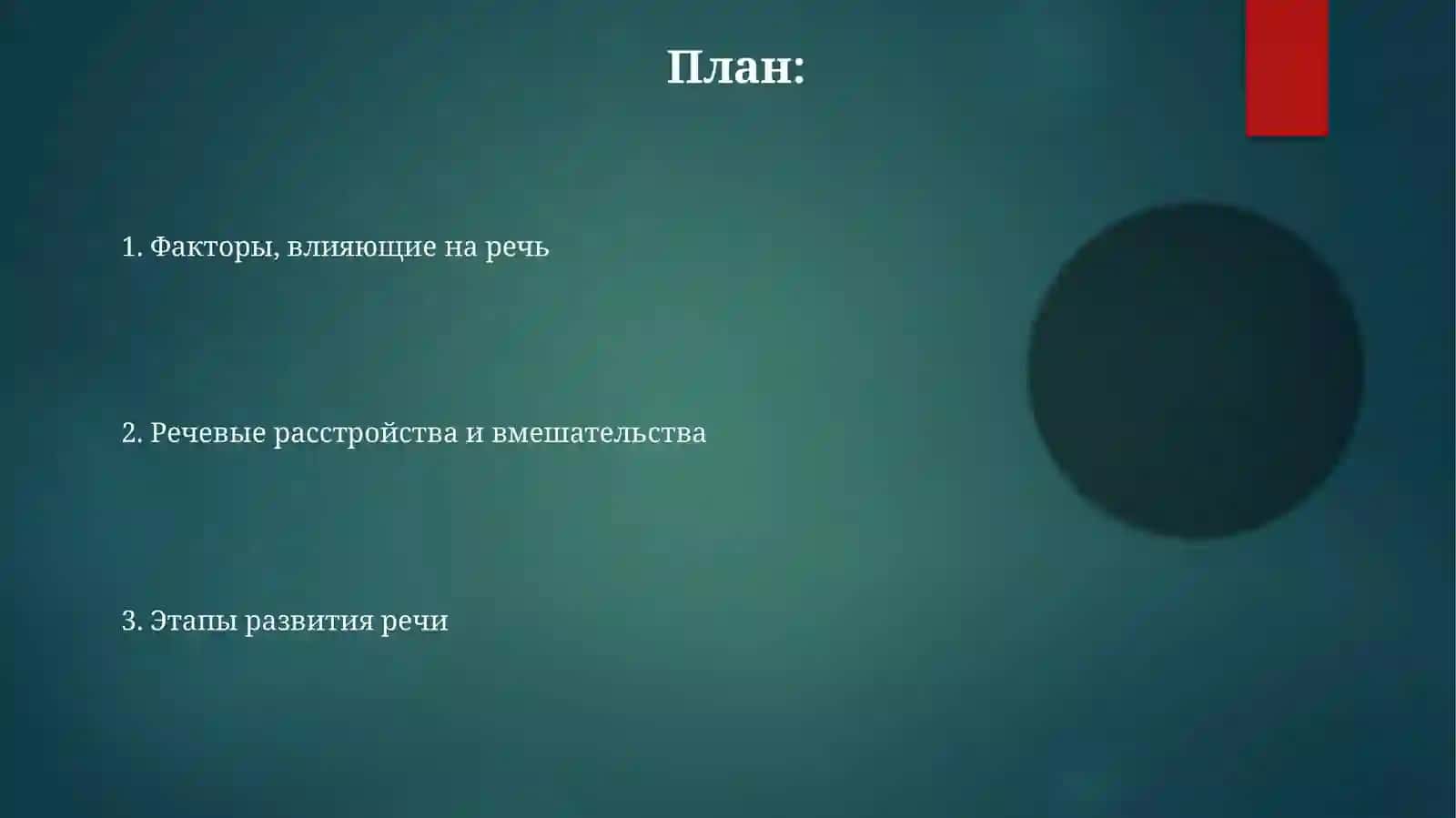 Развитиеречи 2