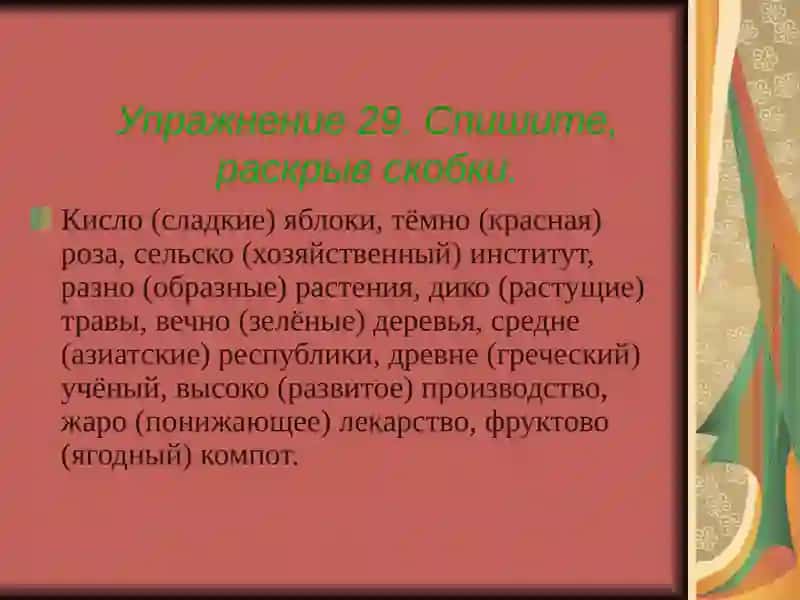 "Упражнение 29. Как описать предмет по внешнему виду?" 2