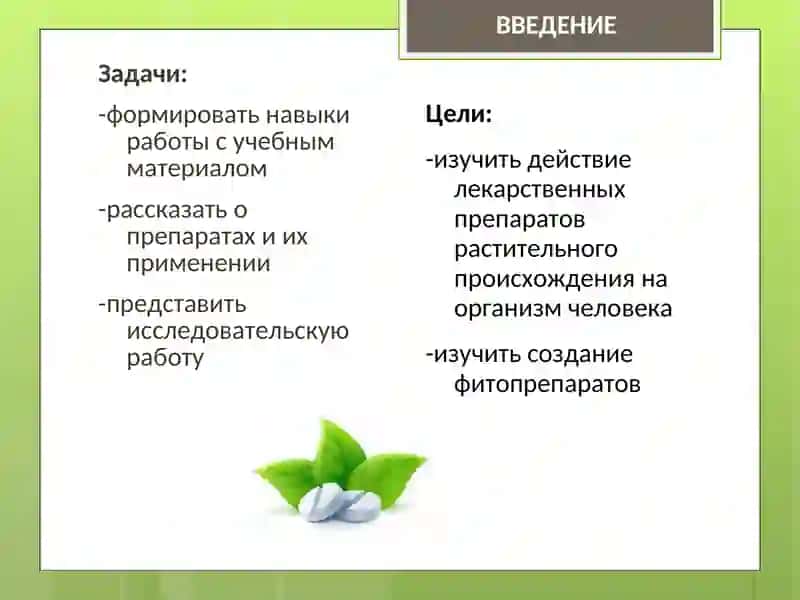 Лекарственные препараты растительного происхождения 2