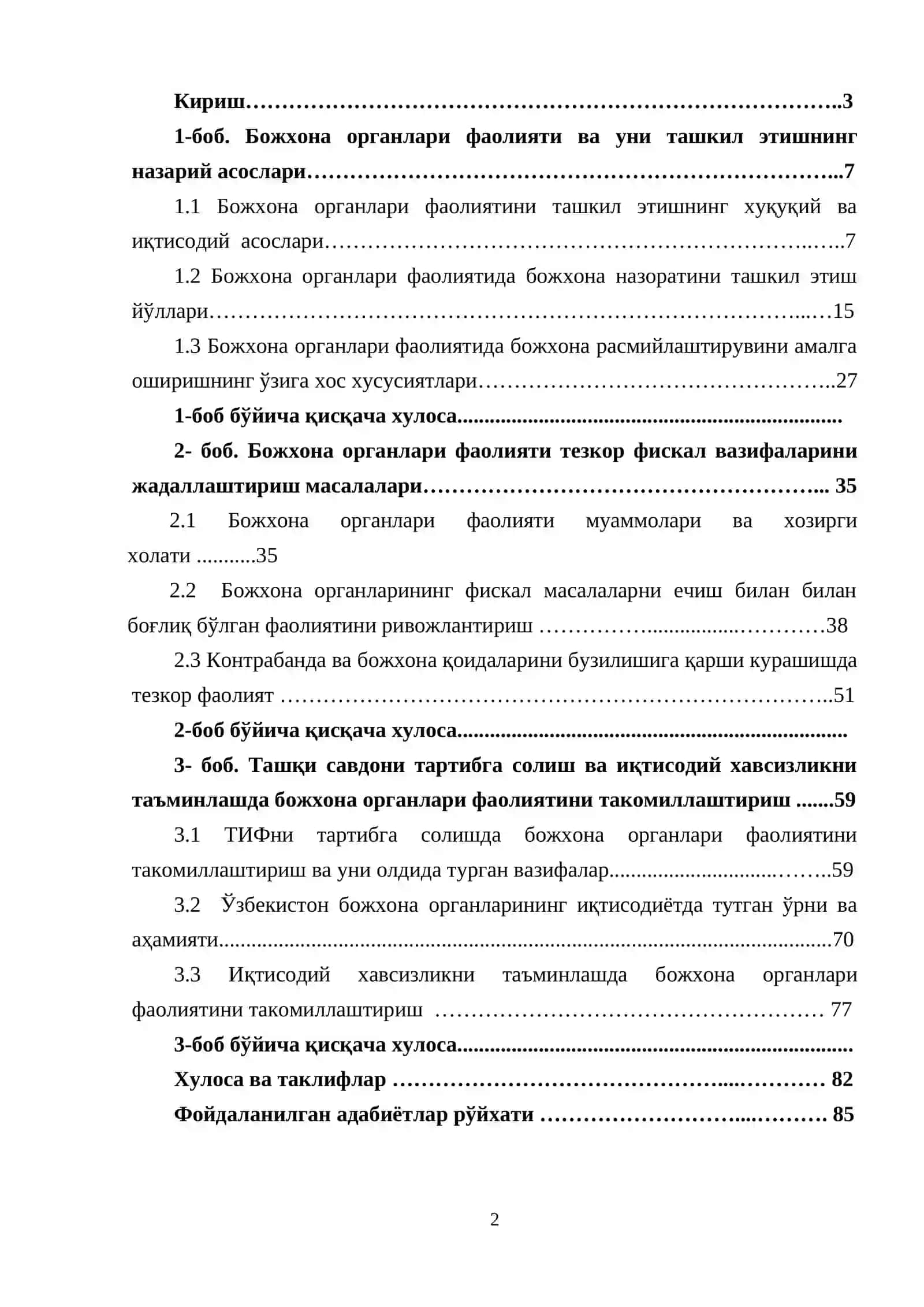 Божхона органлари фаолияти ва уни ташкил этишнинг назарий асослари 2