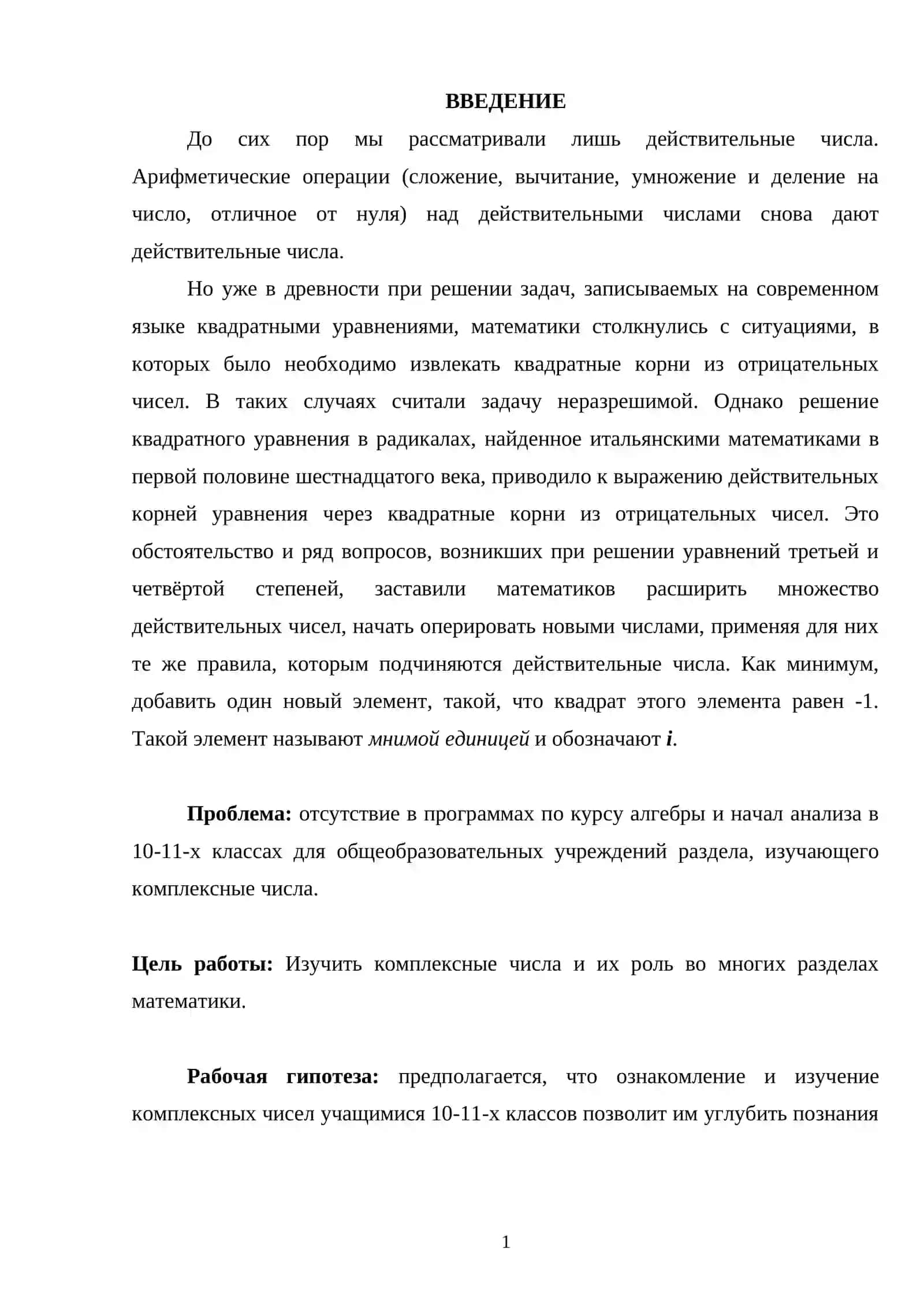 Kомплексные числа и их изучение 2
