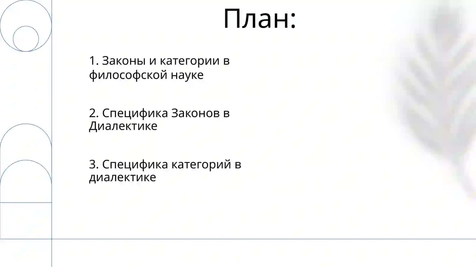 Диалектика и понимание законов и категорий в философской науке 2