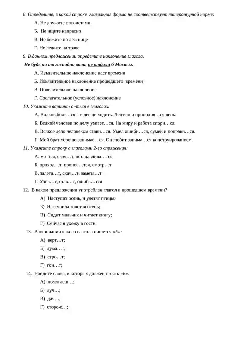 Тесты по русскому языку для 6 класса за II четверть 2 вариант 2