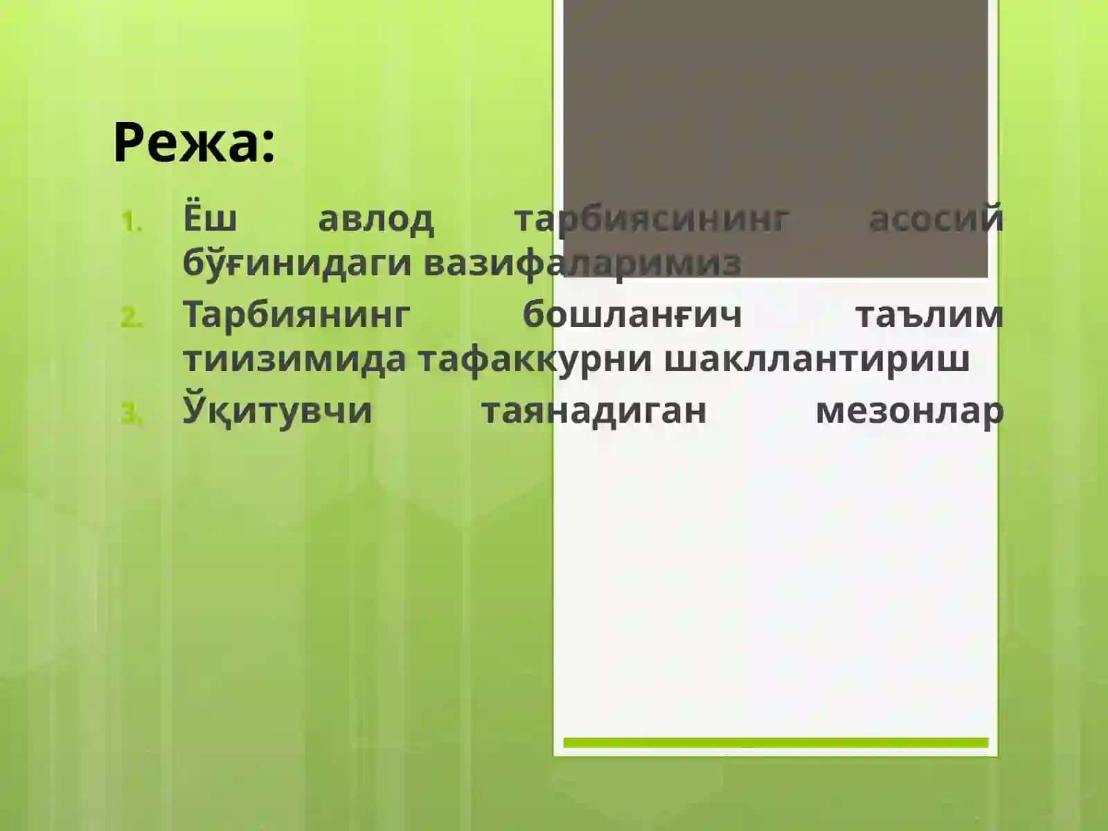 БОШЛАНҒИЧ СИНФЛАРДА ТАРБИЯ ФАНИНИ ЎҚИТИШДА ЯНГИЧА ЁНДАШУВЛАР 2