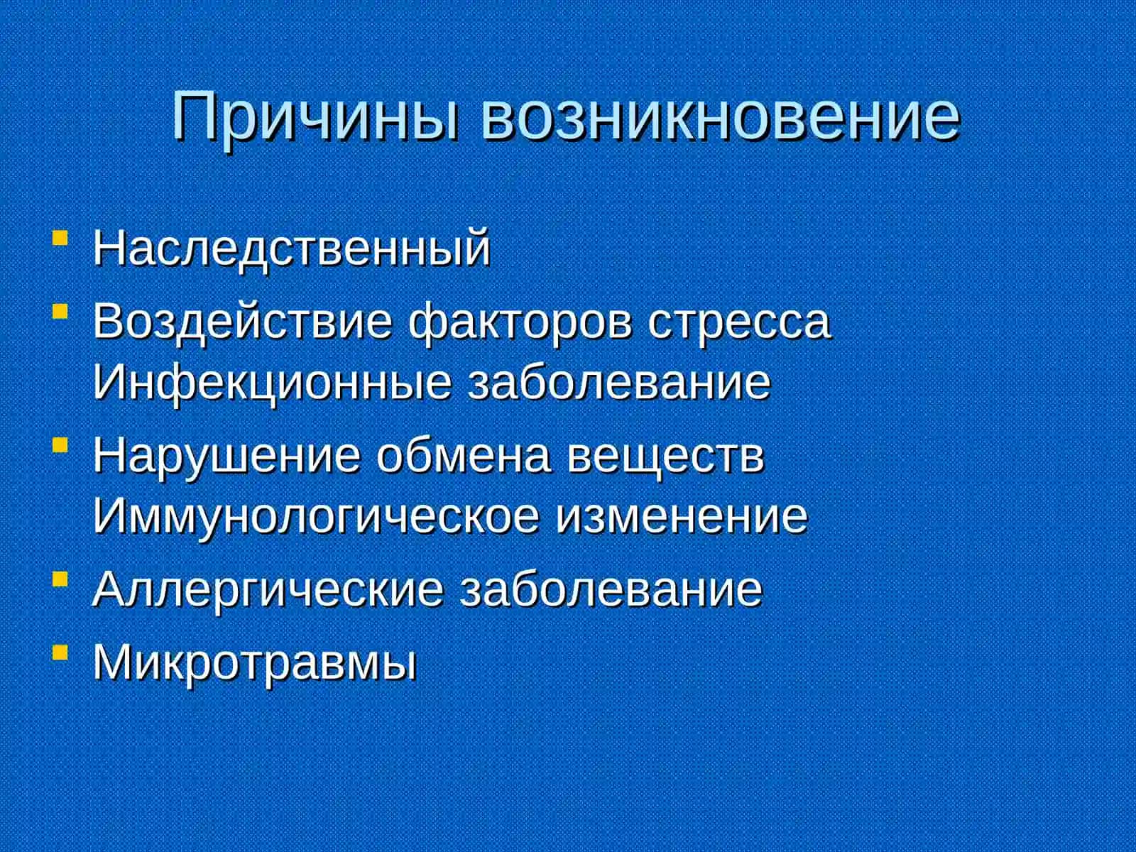 Псориаз 2