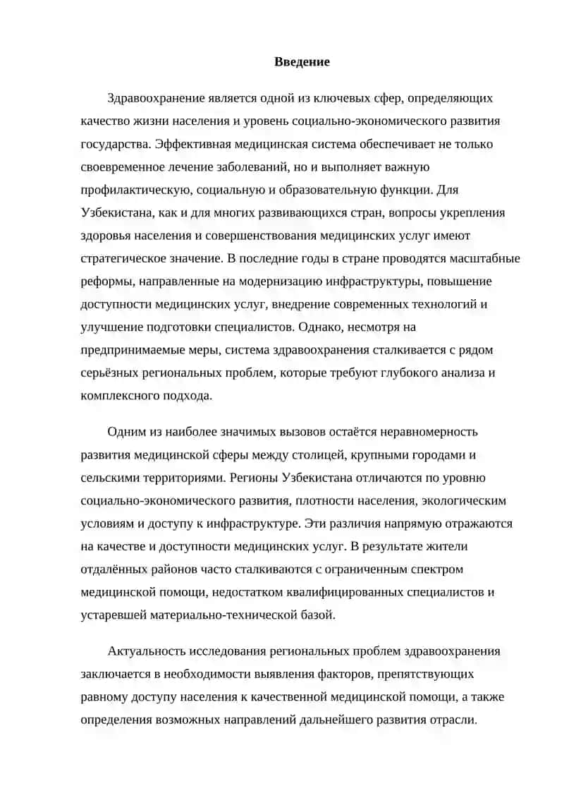 Региональные проблемы Узбекистана в области здравоохранения 2