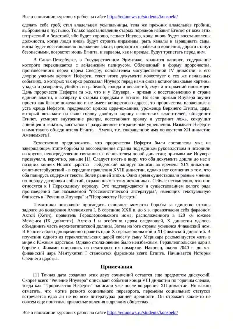 Египет. Среднее царство. Переходный период 2