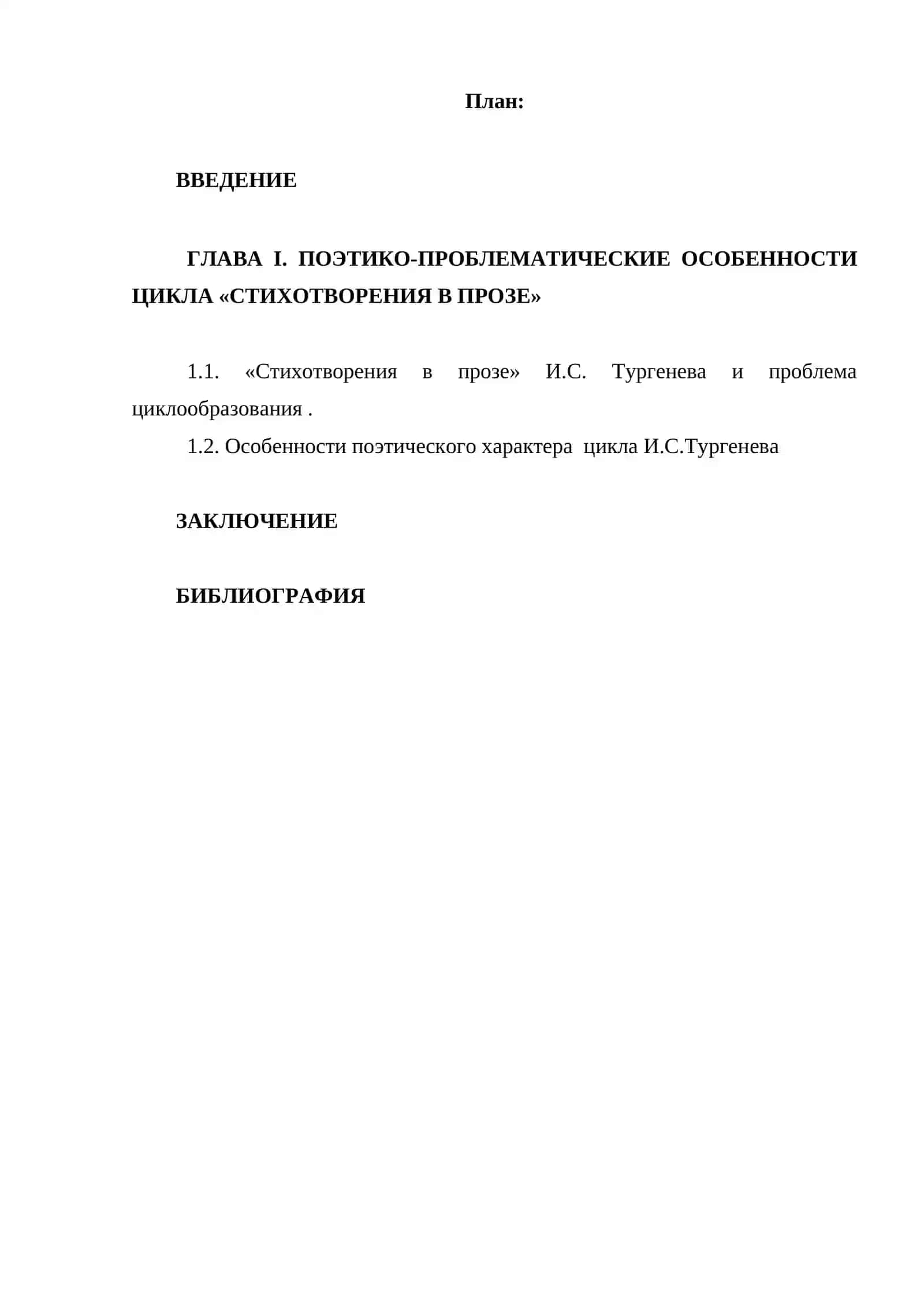 Поэтика цикла "Стихотворения в прозе" И.С.Тургенева 2