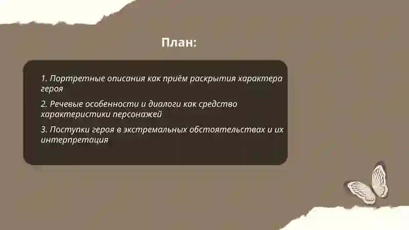 Способы раскрытия человеческого характера в романтическом произведении («Кавказский пленник» А. Пушкина 2