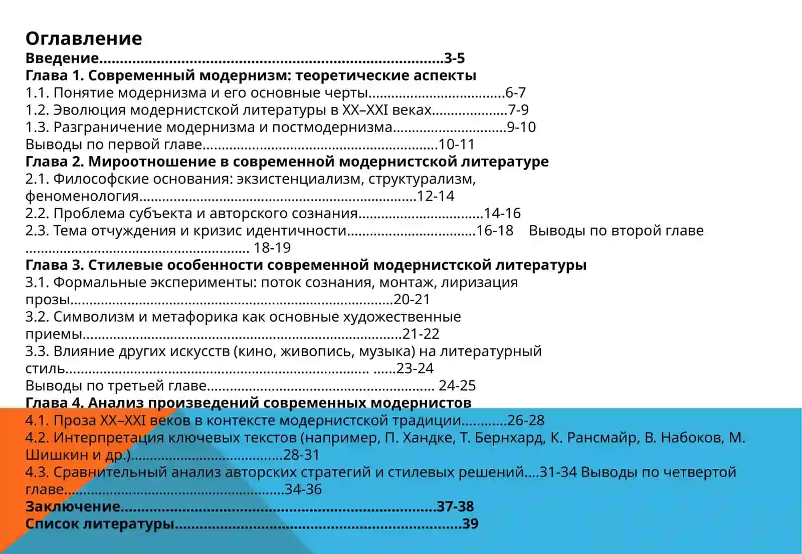 КУРСОВАЯРАБОТА по дисциплине: « Современный литературный процесс» 2